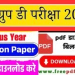 Railway Group D  Question Paper