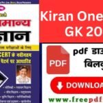 Kiran One Liner GK 2025 PDF Download