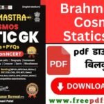 Brahmastra Cosmos Static GK in English PDF Download