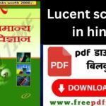 Lucent science in Hindi PDF Download