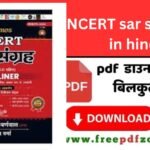NCERT Sar sangrah in Hindi 2025 PDF Download