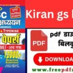Kiran GS Book PDF Download Link