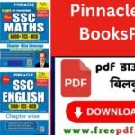 Pinnacle SSC ALL Book PDF Download Link