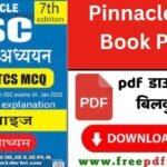 Pinnacle GS Book PDF Download Link