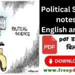 Political Science Notes PDF Download (Hindi and English)