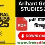 Arihant NCERT General Studies Online liner PDF Download