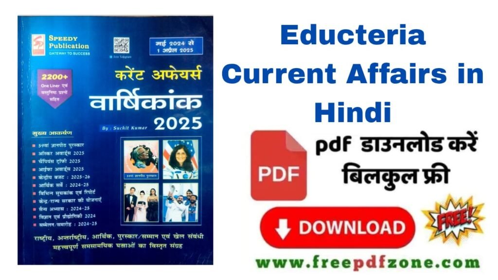 Eduteria Current Affairs In Hindi