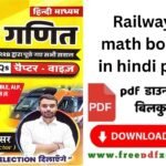 railway math book in Hindi pdf