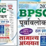 Ghatna Chakra BPSC 2025 Exam