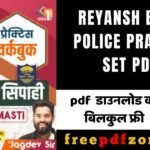 Jagdev Sir GK GS Masti PDF Download